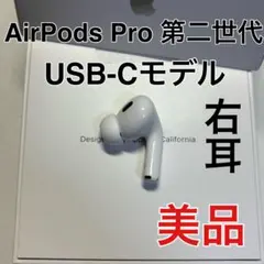 2026年最新】AirPods pro 第2世代 右耳 type-cの人気アイテム - メルカリ
