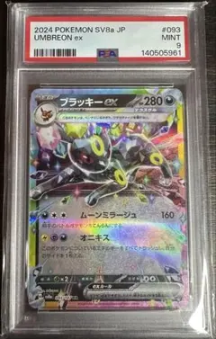 2026年最新】ブラッキーEX psa9の人気アイテム - メルカリ