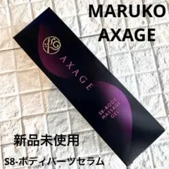 2026年最新】アクセージュ ボディパーツセラムの人気アイテム - メルカリ