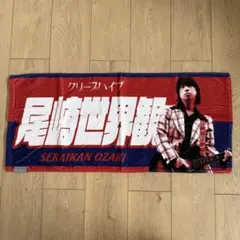 2026年最新】尾崎世界観 タオルの人気アイテム - メルカリ