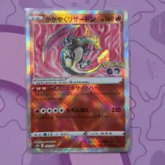 2026年最新】かがやくリザードンエラーの人気アイテム - メルカリ