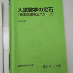 2026年最新】入試数学の定石の人気アイテム - メルカリ