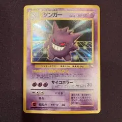 2026年最新】ポケモンカード 旧裏 ゲンガー 通信の人気アイテム - メルカリ