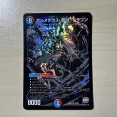 2026年最新】ボルメテウス・蒼炎・ドラゴンの人気アイテム - メルカリ