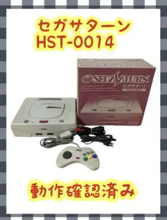 2026年最新】セガサターン 本体 HST-0014の人気アイテム - メルカリ