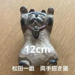 2026年最新】松田一戯の人気アイテム - メルカリ