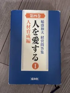 2026年最新】盛和塾の人気アイテム - メルカリ