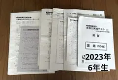 2026年最新】日能研 6年 夏期講習の人気アイテム - メルカリ
