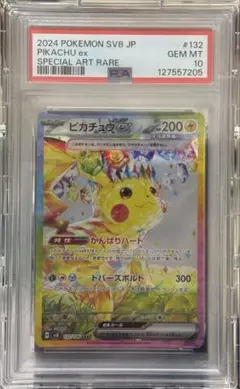 2026年最新】ピカチュウ sar psa 超電ブレイカーの人気アイテム - メルカリ