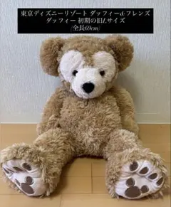 2026年最新】旧lサイズ ダッフィーの人気アイテム - メルカリ