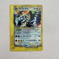 2026年最新】カブトプス クリスタルの人気アイテム - メルカリ