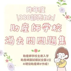 2026年最新】助産師学校 問題集の人気アイテム - メルカリ