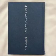 2026年最新】カネコアヤノ カネコアヤノ の人気アイテム - メルカリ