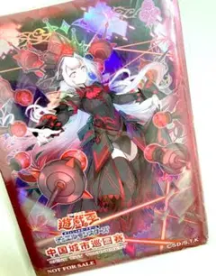 遊戯王【M∀ＬＩＣＥ】RED RANSOM スリーブ&サイドデッキ付　新制限 遊戯】M∀LICE＜Q＞RED RANSOM【シークレット/リンク-3】DBCB-JP018