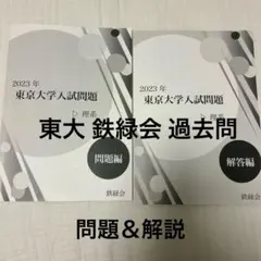 2026年最新】鉄緑会入試物理演習の人気アイテム - メルカリ