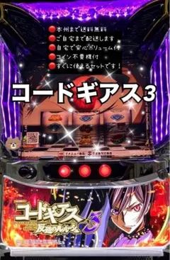 2026年最新】コードギアス 実機 スマスロの人気アイテム - メルカリ