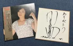 2026年最新】山口百恵 サインの人気アイテム - メルカリ