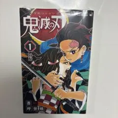 2026年最新】鬼滅の刃 初版 1巻の人気アイテム - メルカリ
