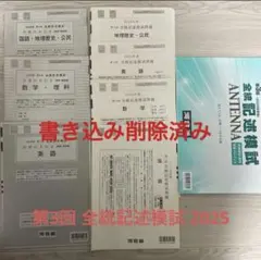 2026年最新】全統模試の人気アイテム - メルカリ