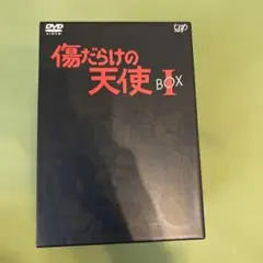 2026年最新】傷だらけの天使dvdの人気アイテム - メルカリ