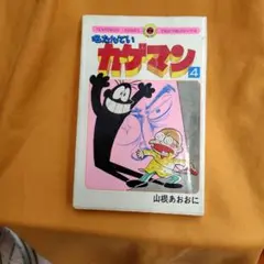 2026年最新】名たんていカゲマンの人気アイテム - メルカリ