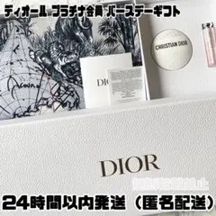 2026年最新】dior プラチナ会員 バースデーの人気アイテム - メルカリ