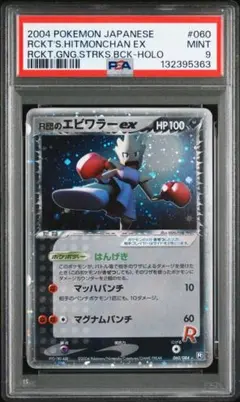 2026年最新】エビワラー 旧裏 psa10の人気アイテム - メルカリ