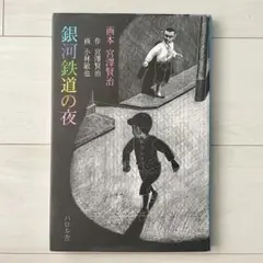 2026年最新】パロル舎 宮沢賢治の人気アイテム - メルカリ