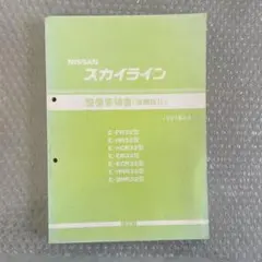 2026年最新】整備要領書 r33の人気アイテム - メルカリ