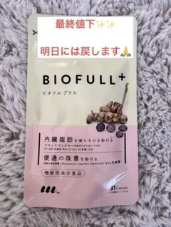 2026年最新】BIOFULLの人気アイテム - メルカリ