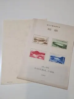 2026年最新】第1次国立公園切手の人気アイテム - メルカリ