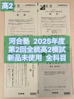 2026年最新】全統模試 高2 第一回の人気アイテム - メルカリ