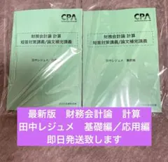 2026年最新】cpa レジュメ 田中の人気アイテム - メルカリ