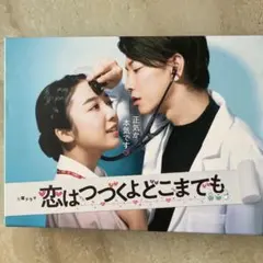 2026年最新】恋つづの人気アイテム - メルカリ