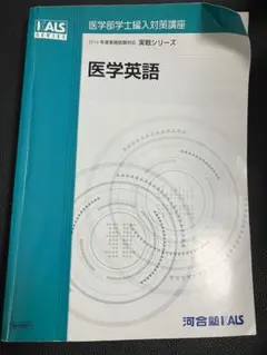2026年最新】河合塾kals 医学部編入の人気アイテム - メルカリ