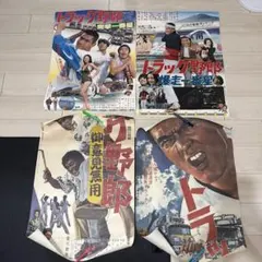 2026年最新】トラック野郎ポスターの人気アイテム - メルカリ