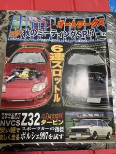 2026年最新】オートワークスの人気アイテム - メルカリ