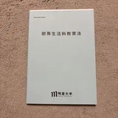 2026年最新】明星大学通信の人気アイテム - メルカリ