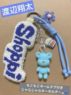 2026年最新】渡辺翔太 キーホルダーの人気アイテム - メルカリ