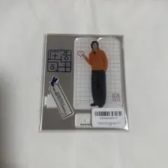 2026年最新】庄司浩平 アクスタの人気アイテム - メルカリ