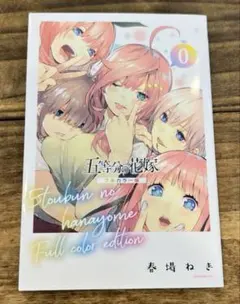 2026年最新】五等分の花嫁フルカラーの人気アイテム - メルカリ