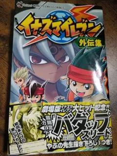 2026年最新】イナズマイレブン tcg 未開封の人気アイテム - メルカリ