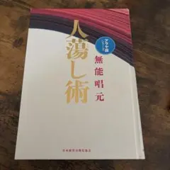 2026年最新】無能唱元の人気アイテム - メルカリ