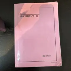 2026年最新】英作文確認シリーズの人気アイテム - メルカリ