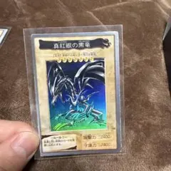 2026年最新】レッドアイズブラックドラゴン 20thの人気アイテム - メルカリ