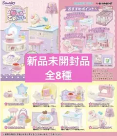 2026年最新】リーメント キキララ 乙女ルームの人気アイテム - メルカリ