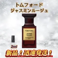 2026年最新】トムフォード ジャスミンルージュの人気アイテム - メルカリ