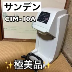 2026年最新】CIM-10A シルクアイスの人気アイテム - メルカリ