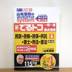 2026年最新】司法書 オートマの人気アイテム - メルカリ