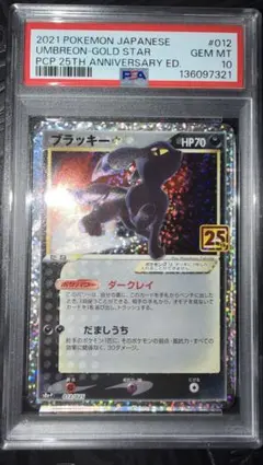 2026年最新】ポケモンカード ブラッキー 25 psa10の人気アイテム